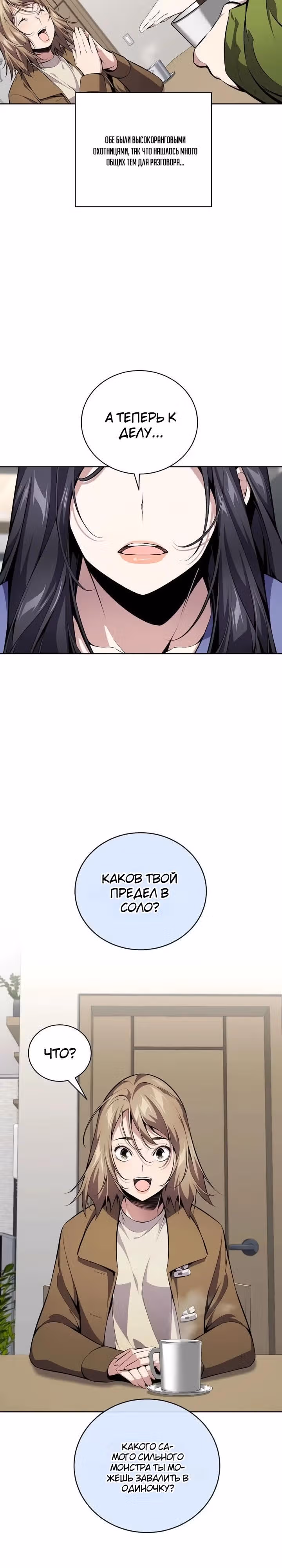 Некромант-задрот — Том 1 · Глава 14, страница 19