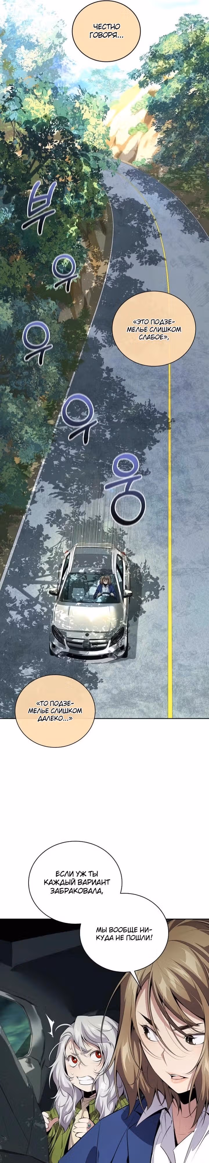 Некромант-задрот — Том 1 · Глава 14, страница 31