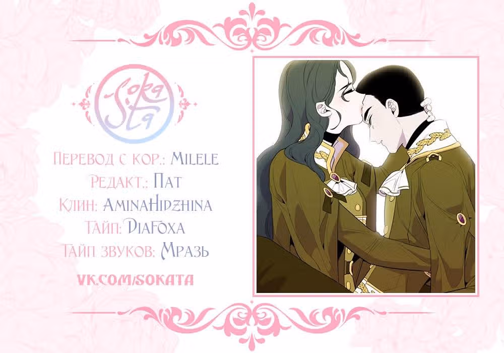 От леди к королеве — Том 1 · Глава 24, страница 22