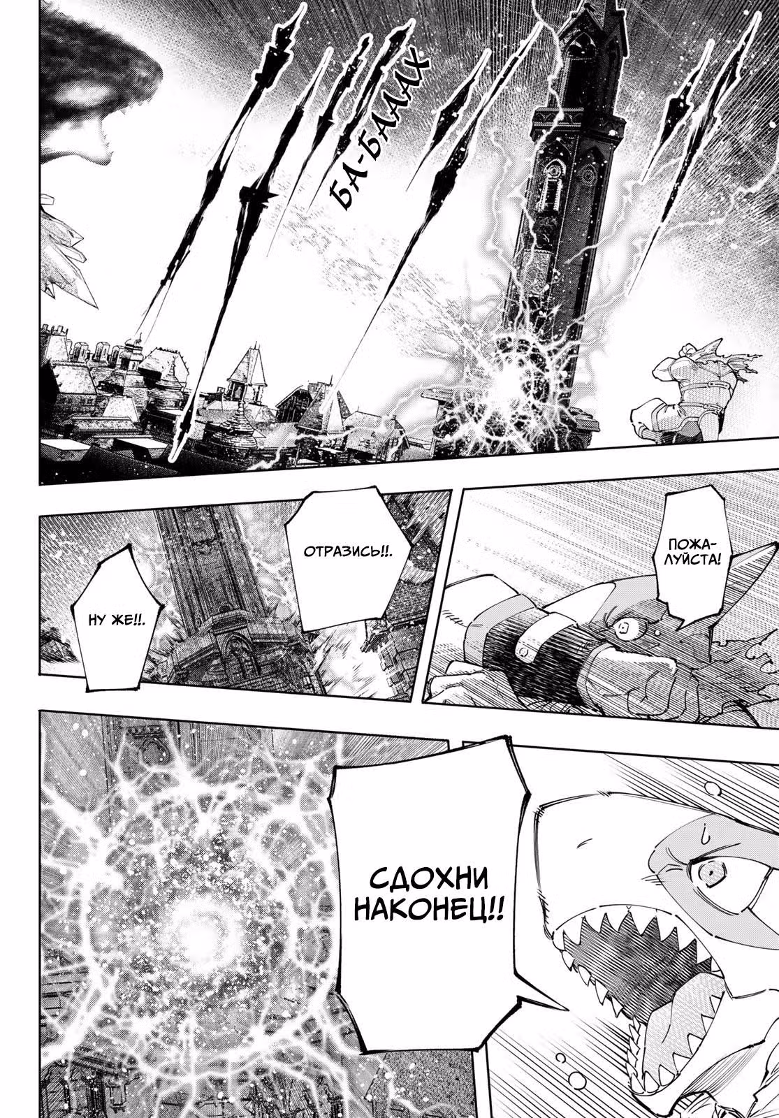 Рубеж Шангри-Ла: любитель игрошлака бросает вызов топ игре — Том 13 · Глава 123, страница 2