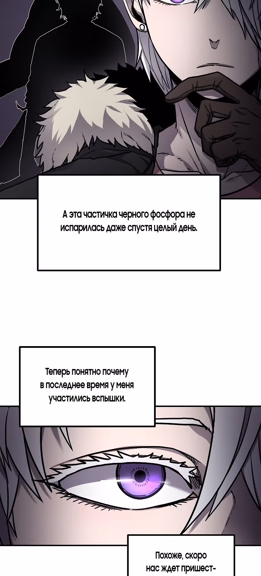Шаман — Том 1 · Глава 38, страница 12