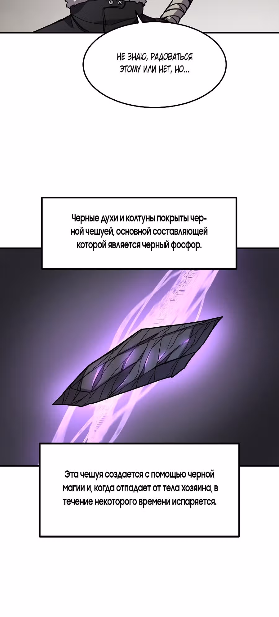 Шаман — Том 1 · Глава 38, страница 10
