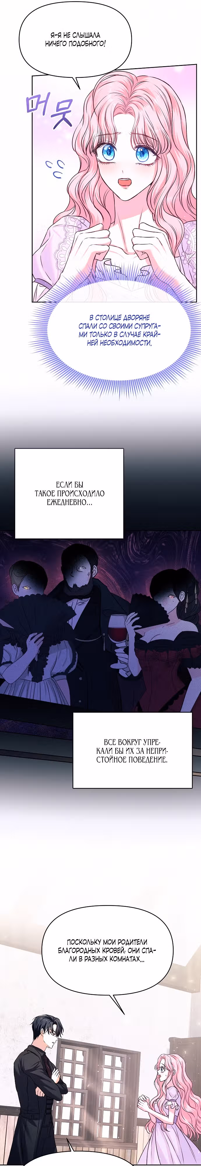 Кажется, этот брак был ошибкой — Том 1 · Глава 10, страница 17