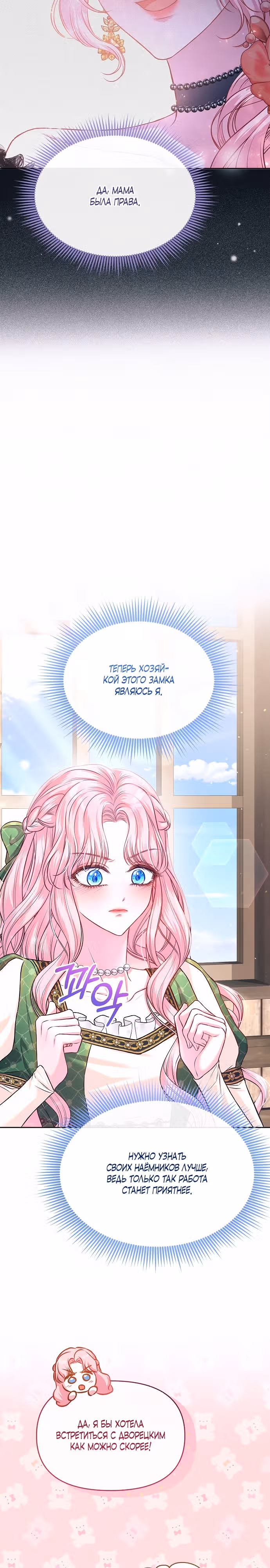 Кажется, этот брак был ошибкой — Том 1 · Глава 10, страница 3