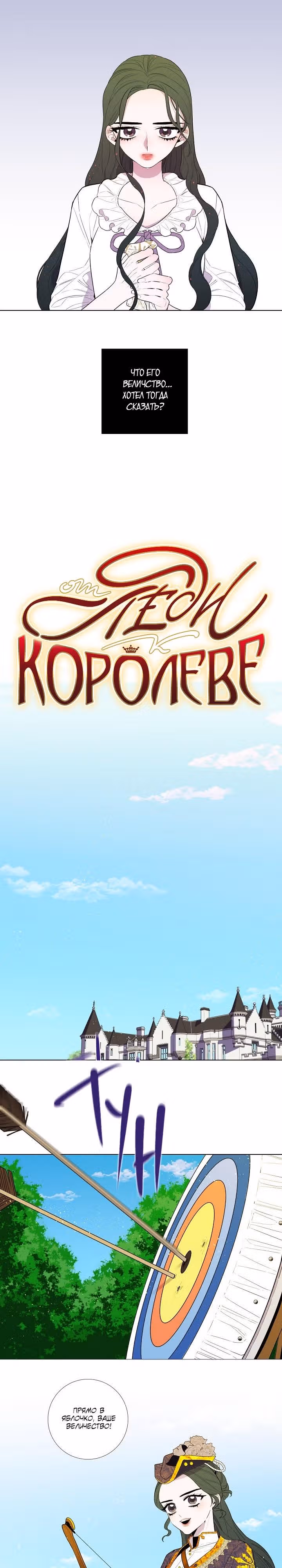 От леди к королеве — Том 1 · Глава 25, страница 11
