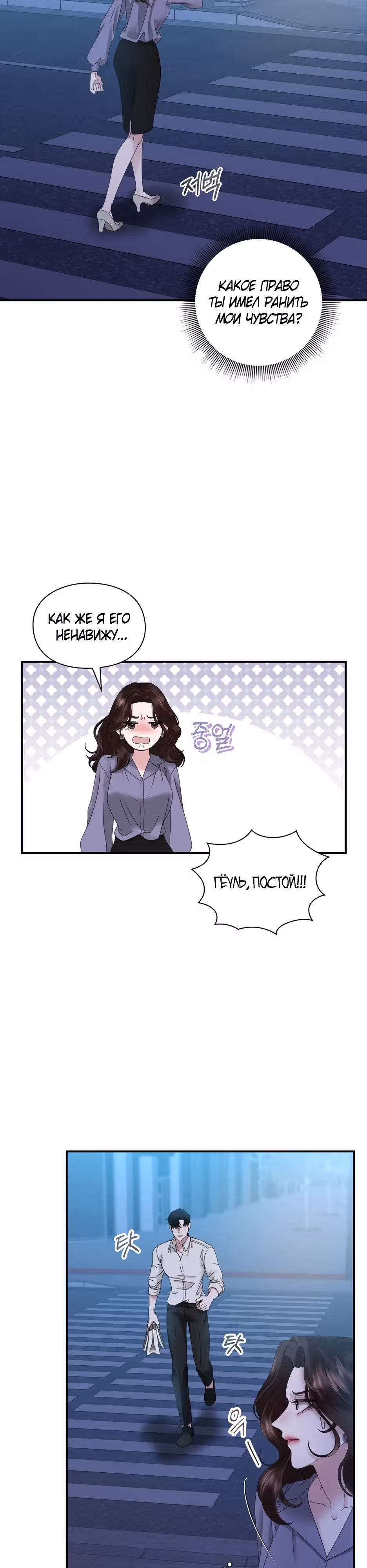 Однажды я нашла мужа — Том 1 · Глава 4, страница 23