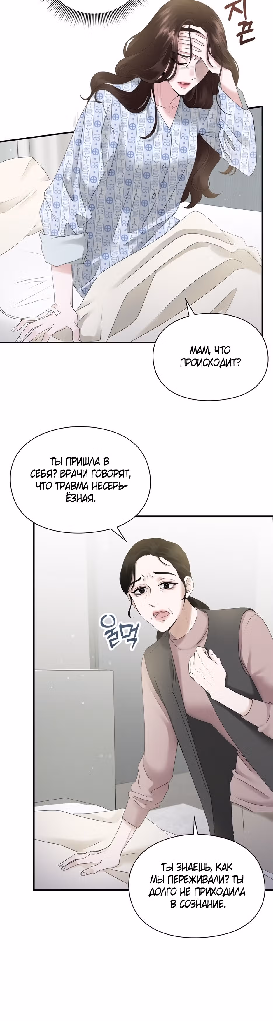 Однажды я нашла мужа — Том 1 · Глава 4, страница 29