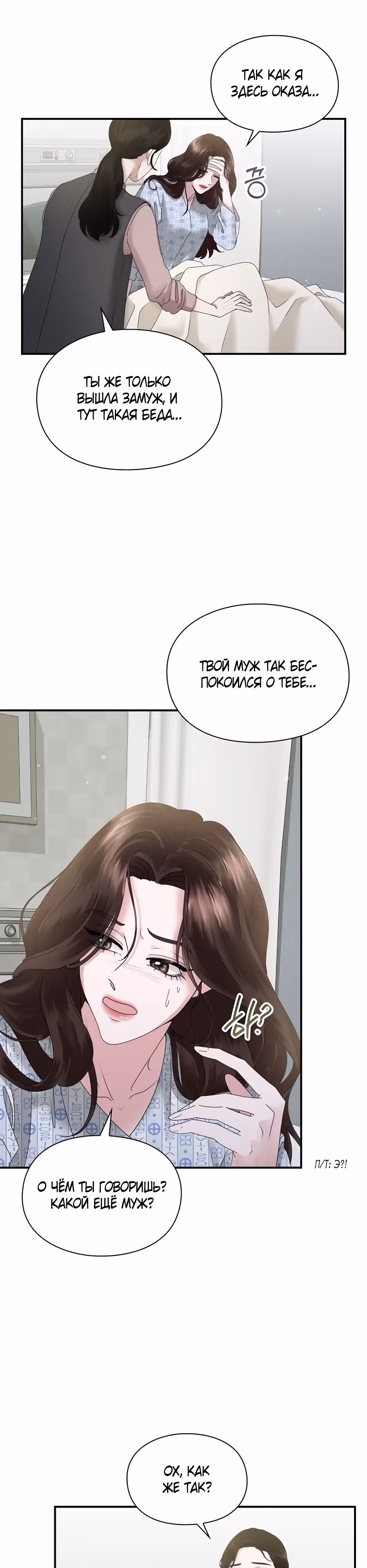Однажды я нашла мужа — Том 1 · Глава 4, страница 30