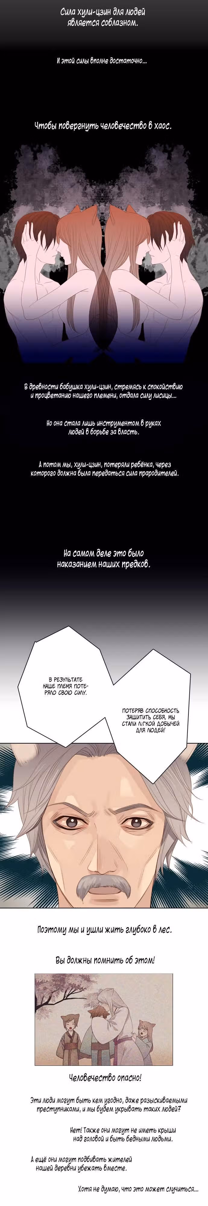 Третий поцелуй — Том 1 · Глава 6, страница 3