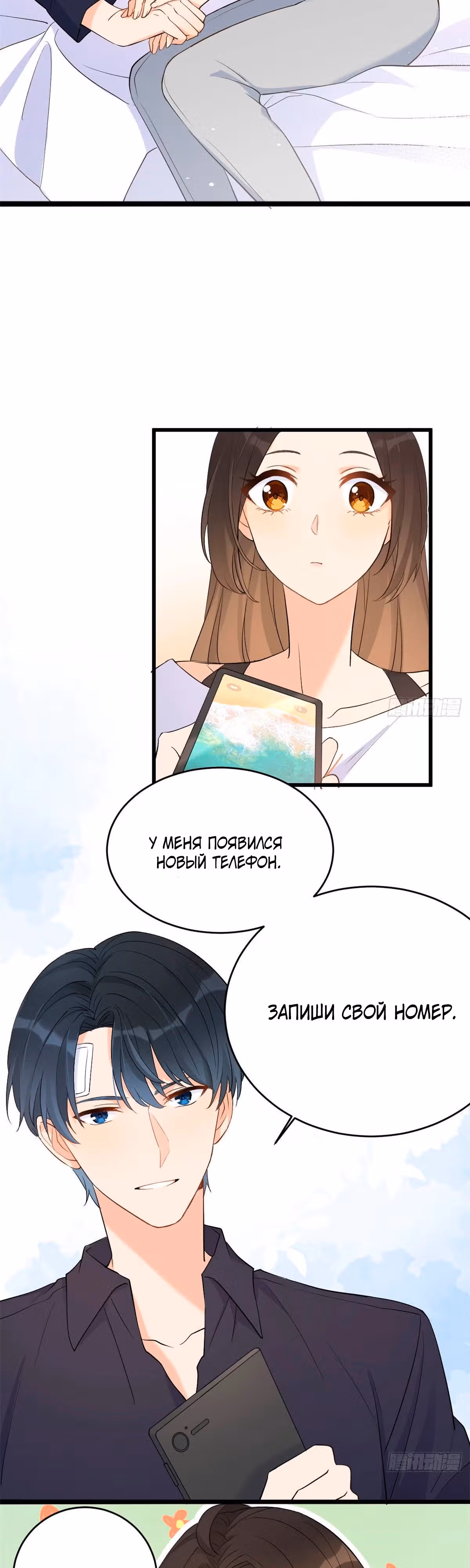 Начальник помнит только меня — Том 1 · Глава 4, страница 17