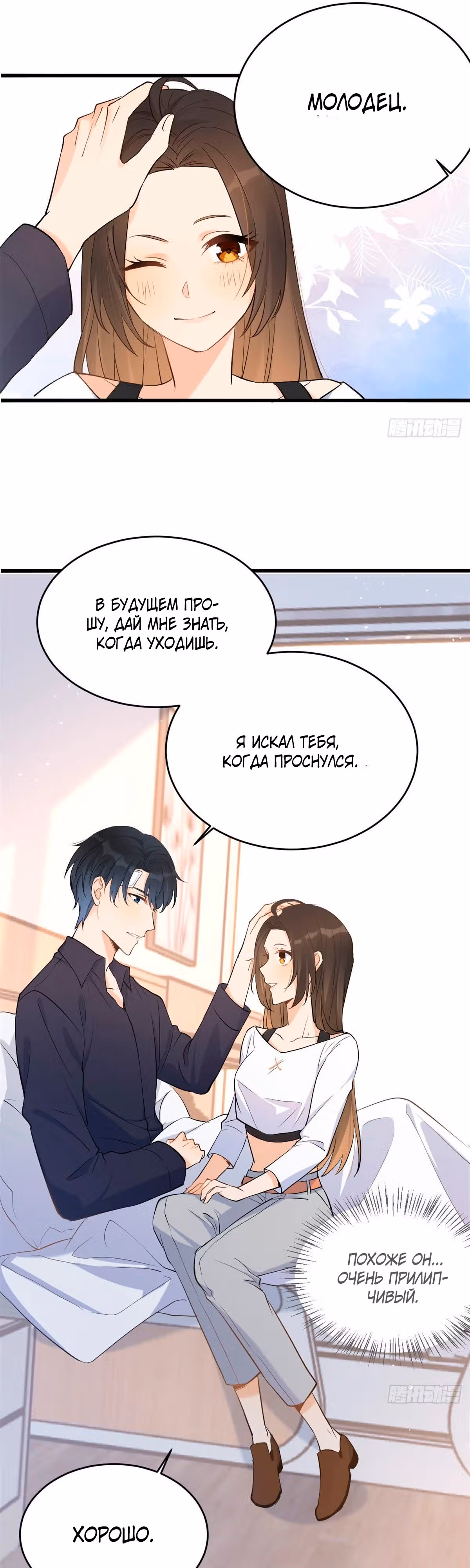 Начальник помнит только меня — Том 1 · Глава 4, страница 19