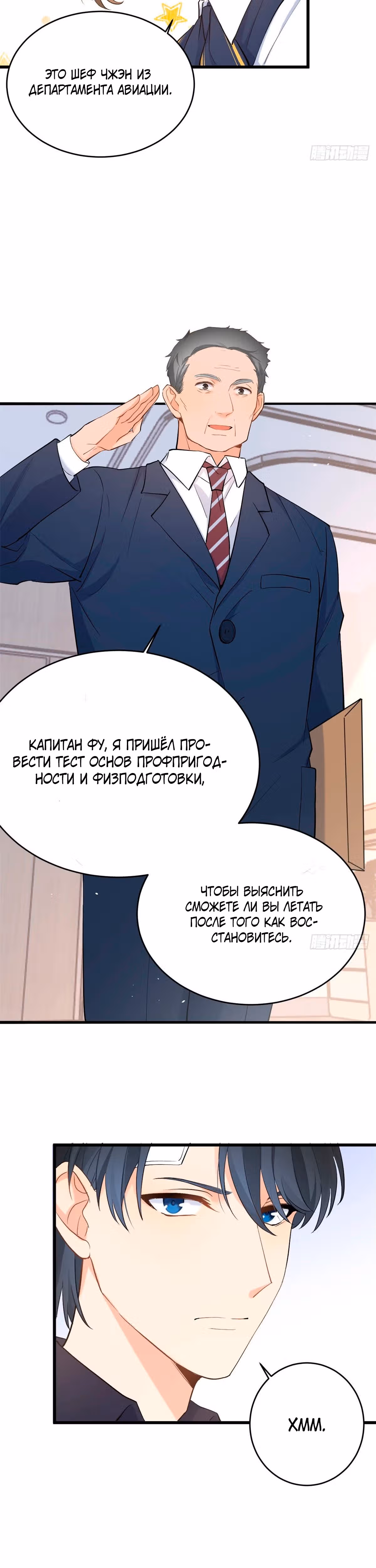 Начальник помнит только меня — Том 1 · Глава 4, страница 21