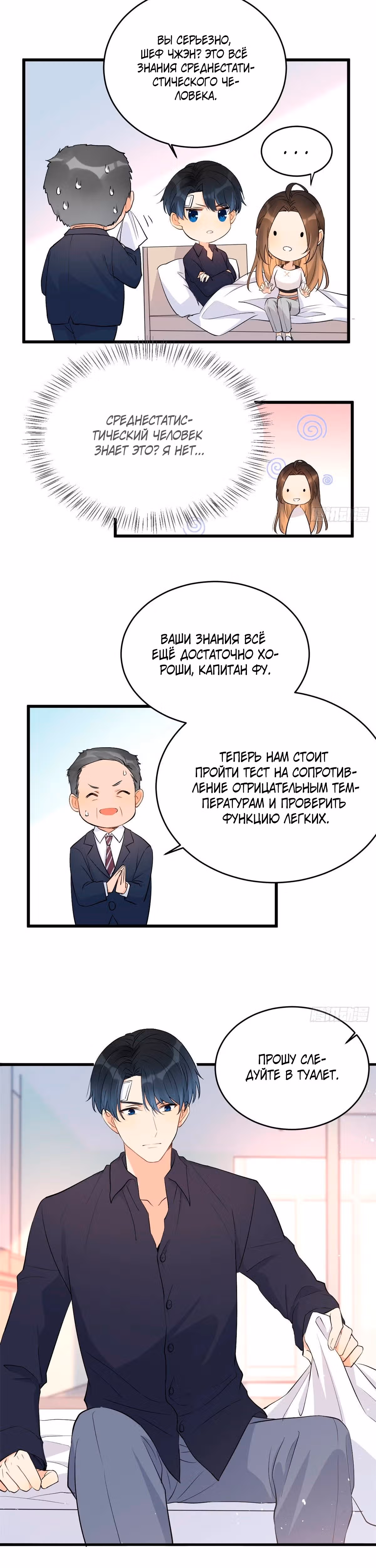 Начальник помнит только меня — Том 1 · Глава 4, страница 24