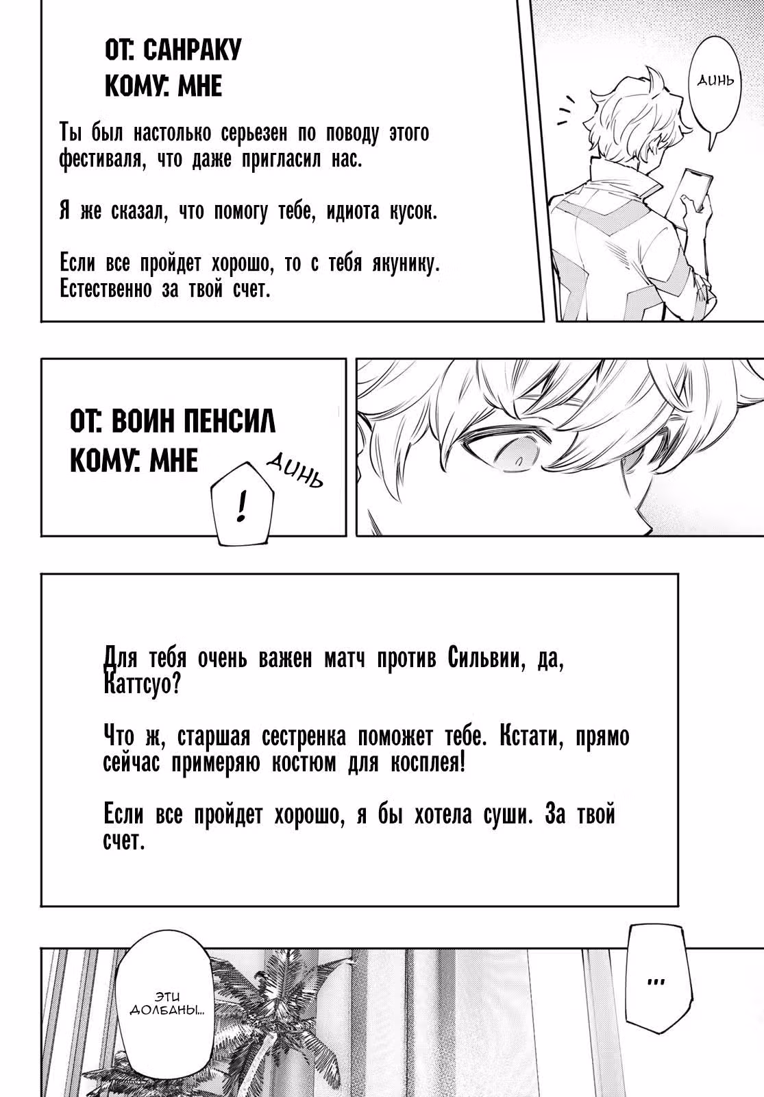 Рубеж Шангри-Ла: любитель игрошлака бросает вызов топ игре — Том 13 · Глава 125, страница 16