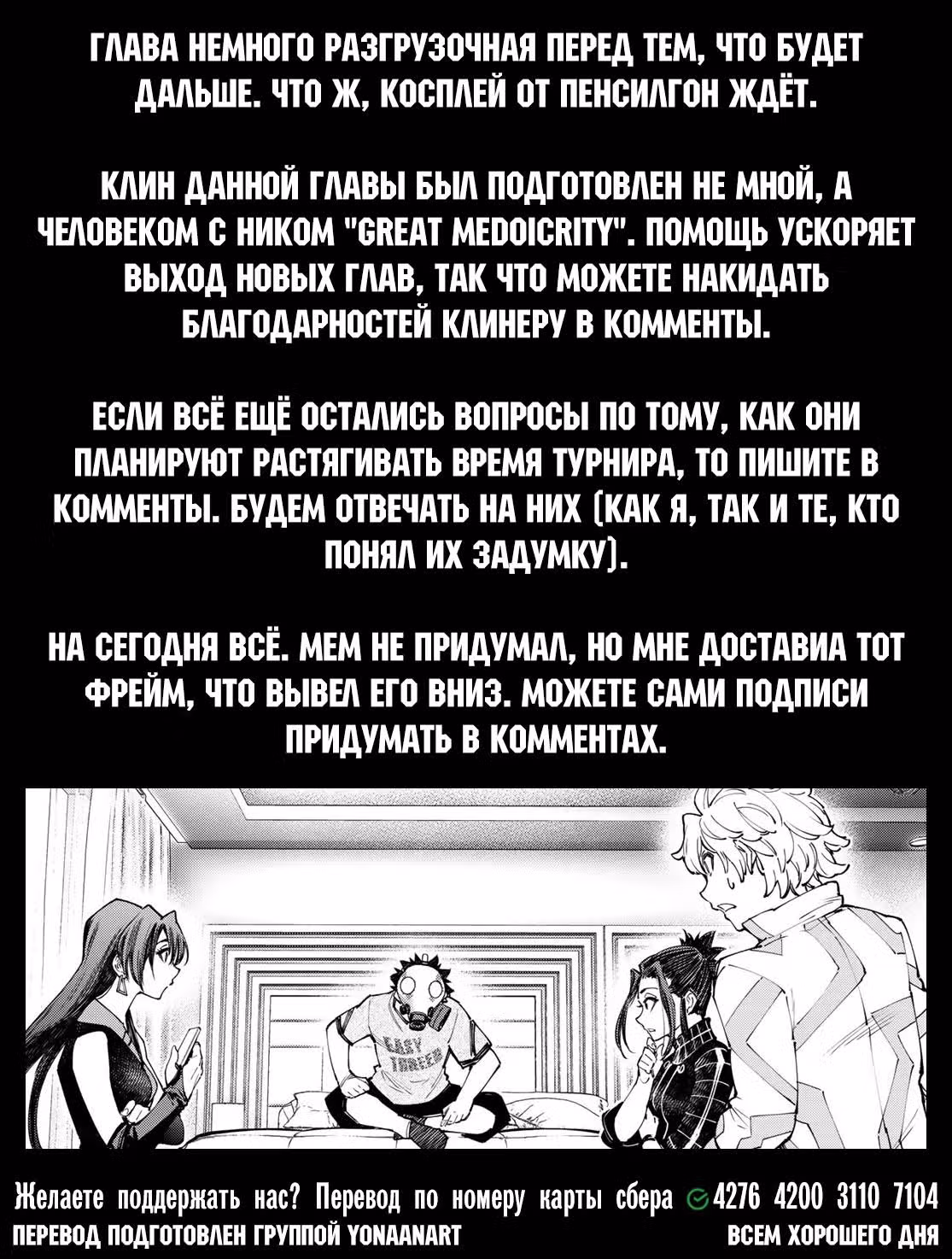 Рубеж Шангри-Ла: любитель игрошлака бросает вызов топ игре — Том 13 · Глава 125, страница 19