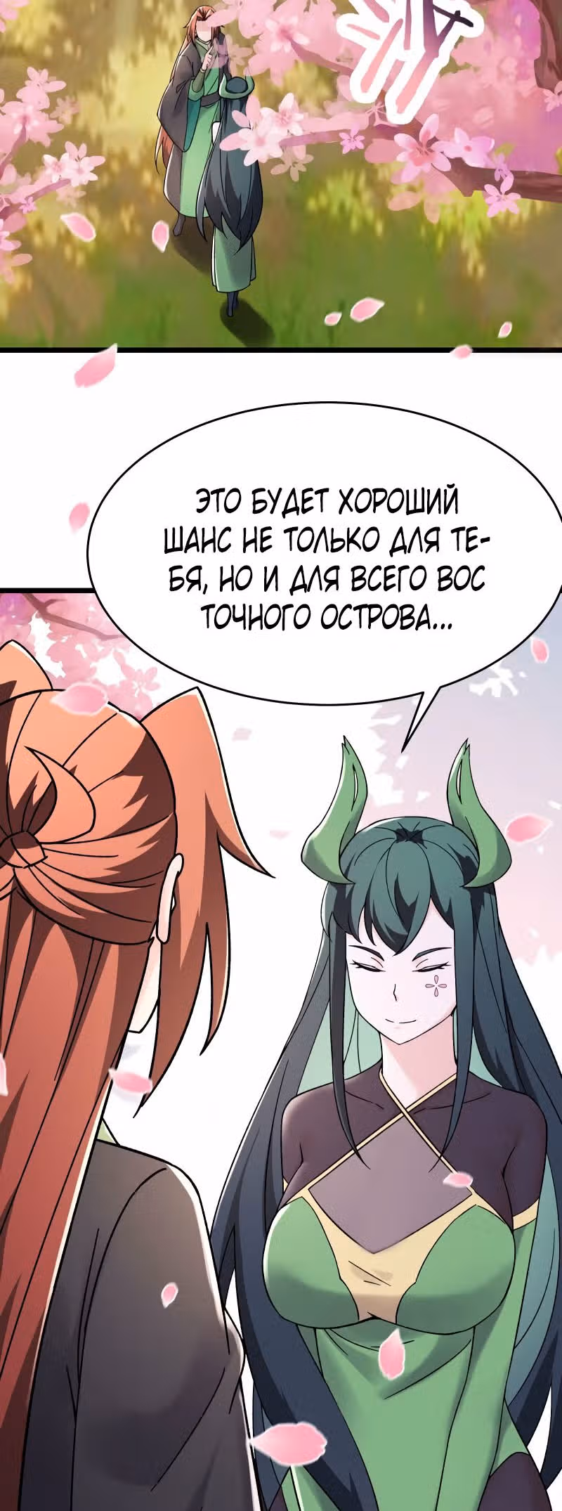 Все мои ученицы - дьяволицы — Том 1 · Глава 188, страница 28
