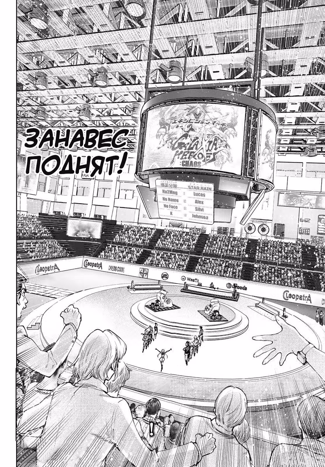 Рубеж Шангри-Ла: любитель игрошлака бросает вызов топ игре — Том 14 · Глава 126, страница 19