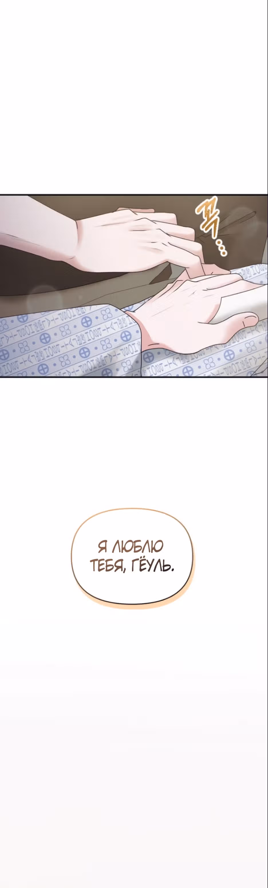 Однажды я нашла мужа — Том 1 · Глава 5, страница 15