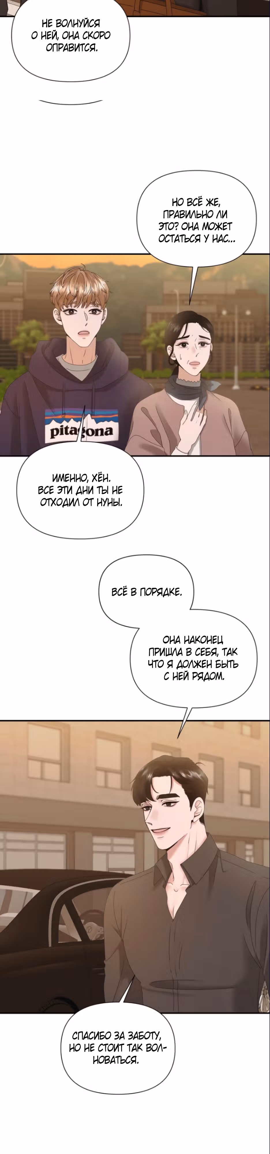 Однажды я нашла мужа — Том 1 · Глава 5, страница 18