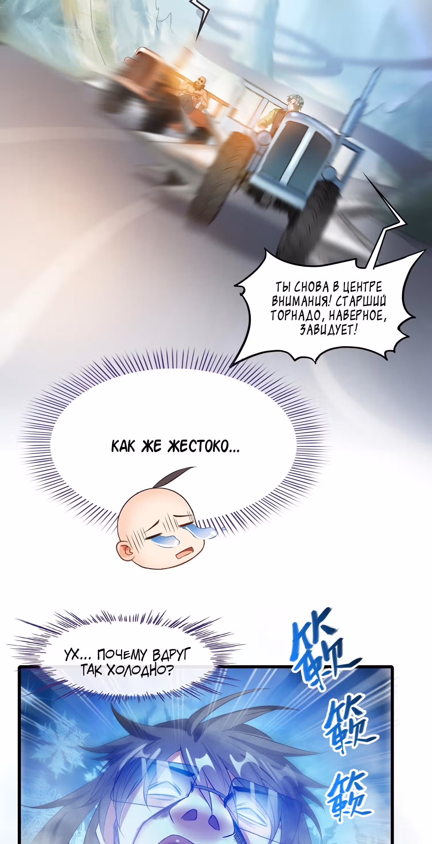 Групповая Беседа Культиваторов — Том 1 · Глава 257, страница 3