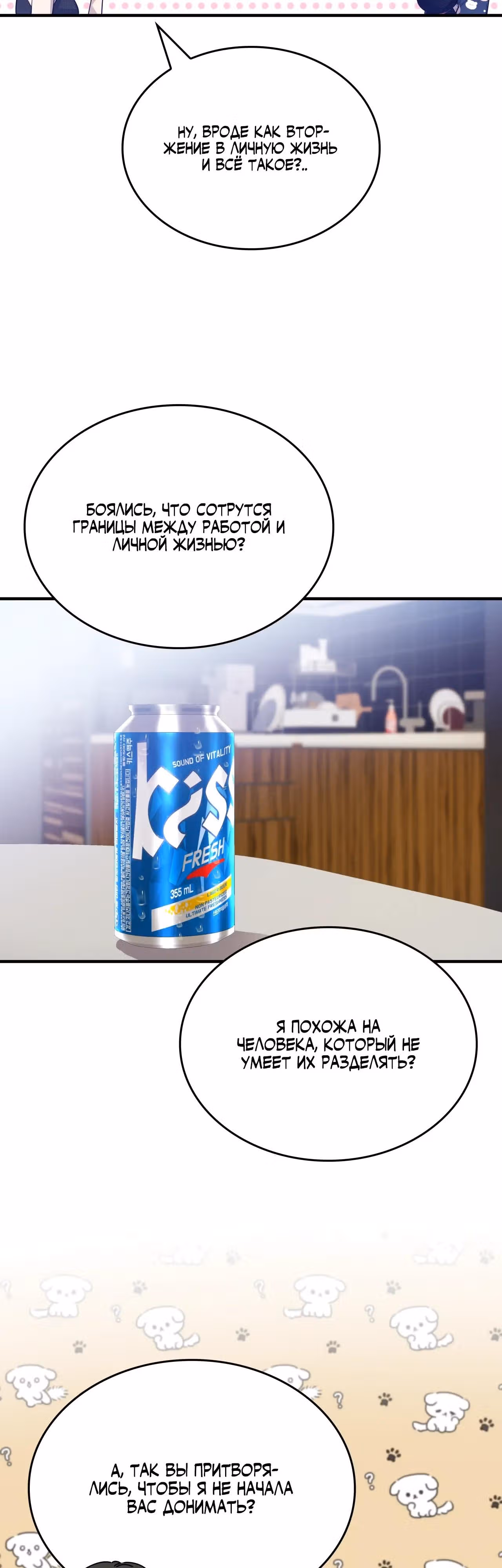 Хэсон X Сонхо — Том 1 · Глава 10, страница 13