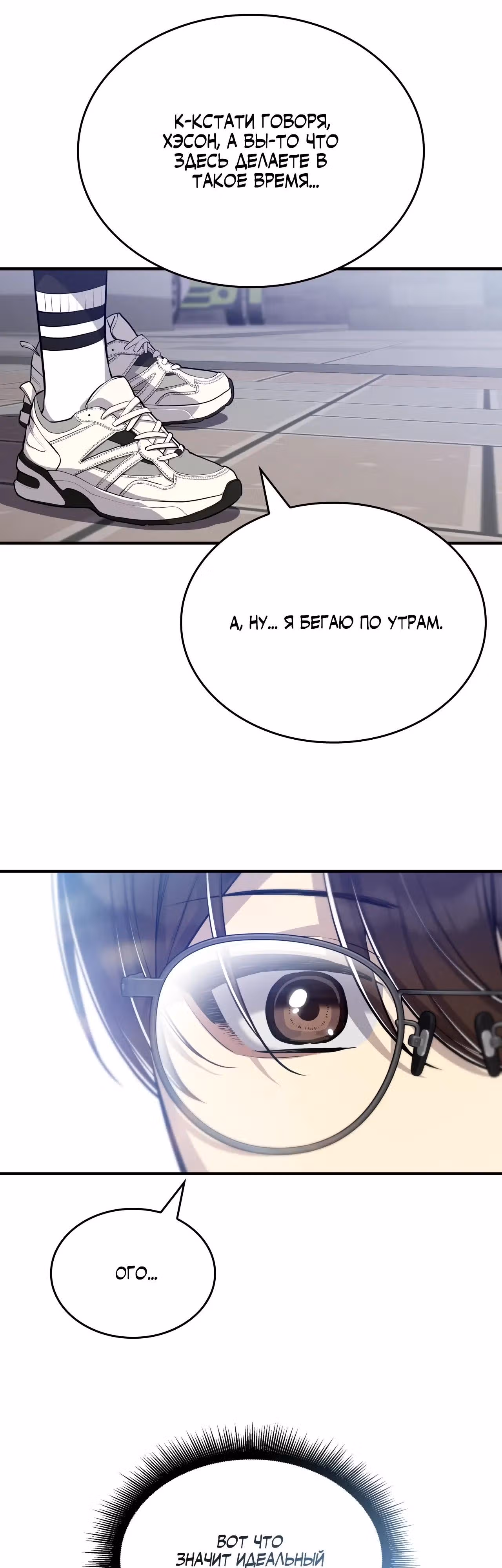 Хэсон X Сонхо — Том 1 · Глава 10, страница 32