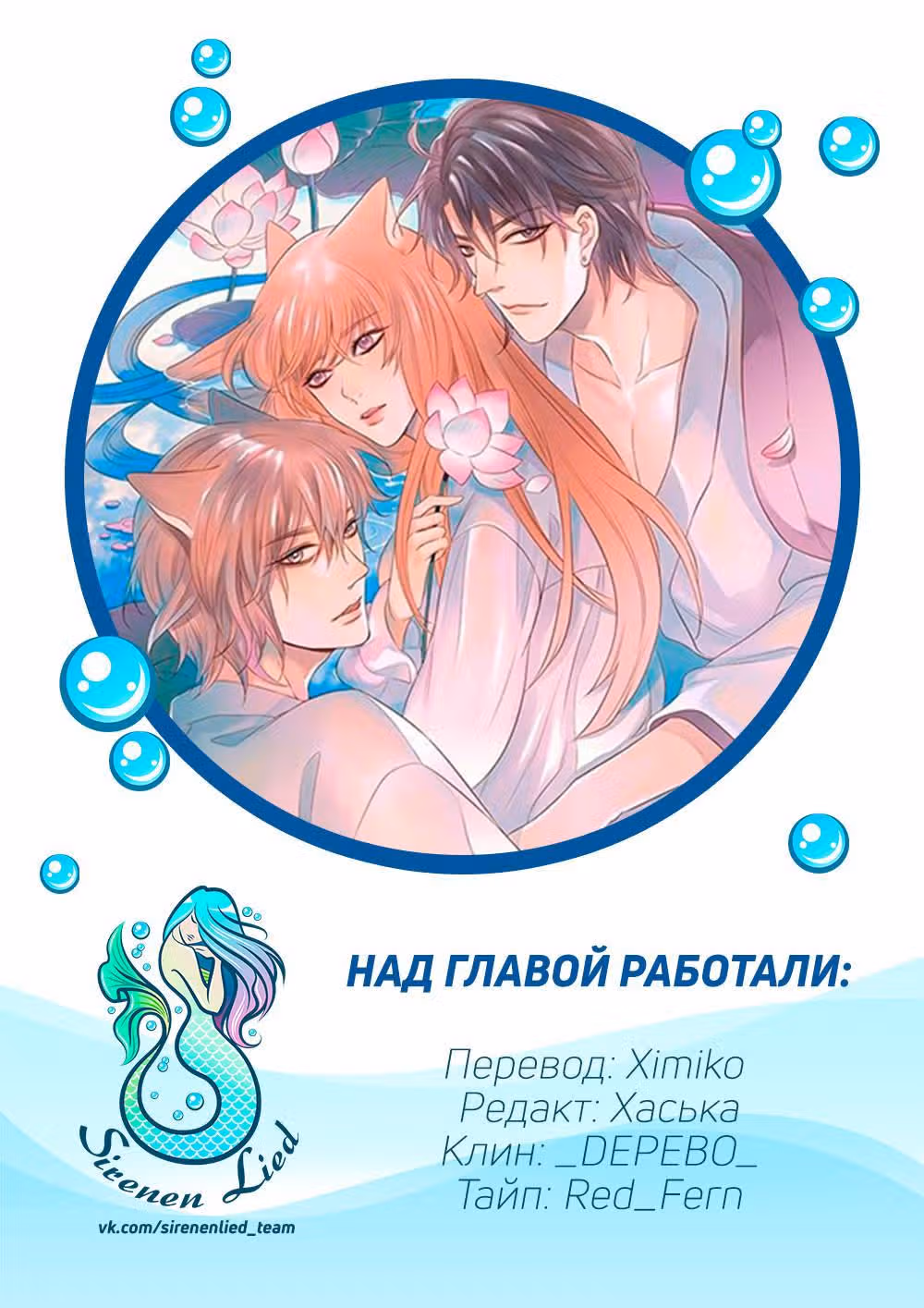 Третий поцелуй — Том 1 · Глава 10, страница 13