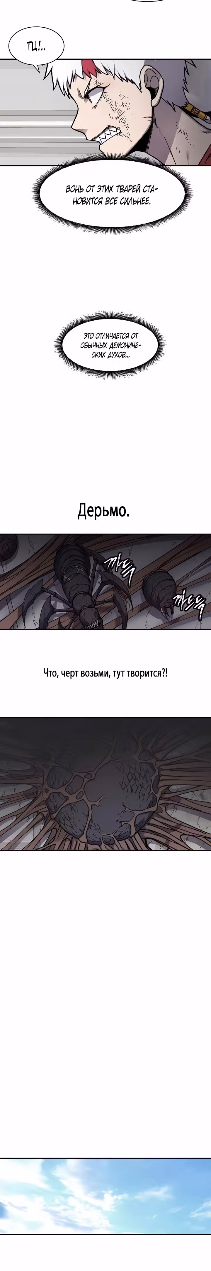 Шаман — Том 2 · Глава 41, страница 23