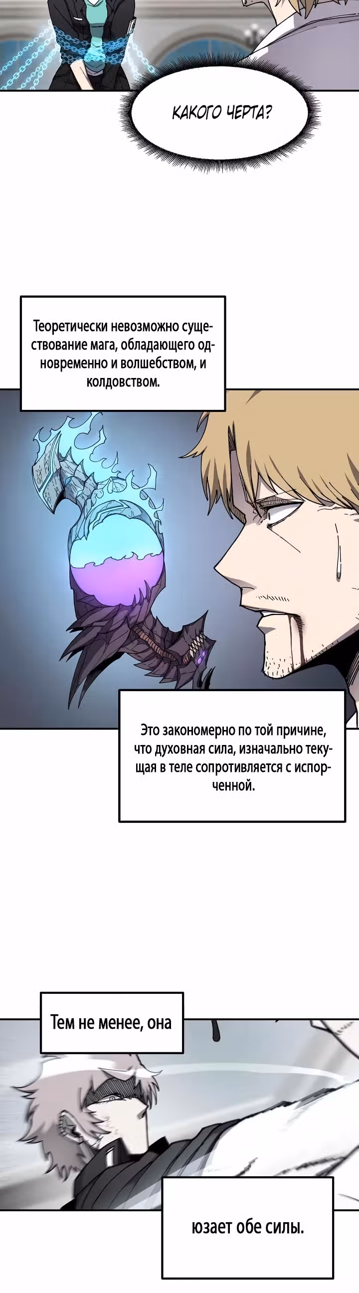 Шаман — Том 2 · Глава 41, страница 9