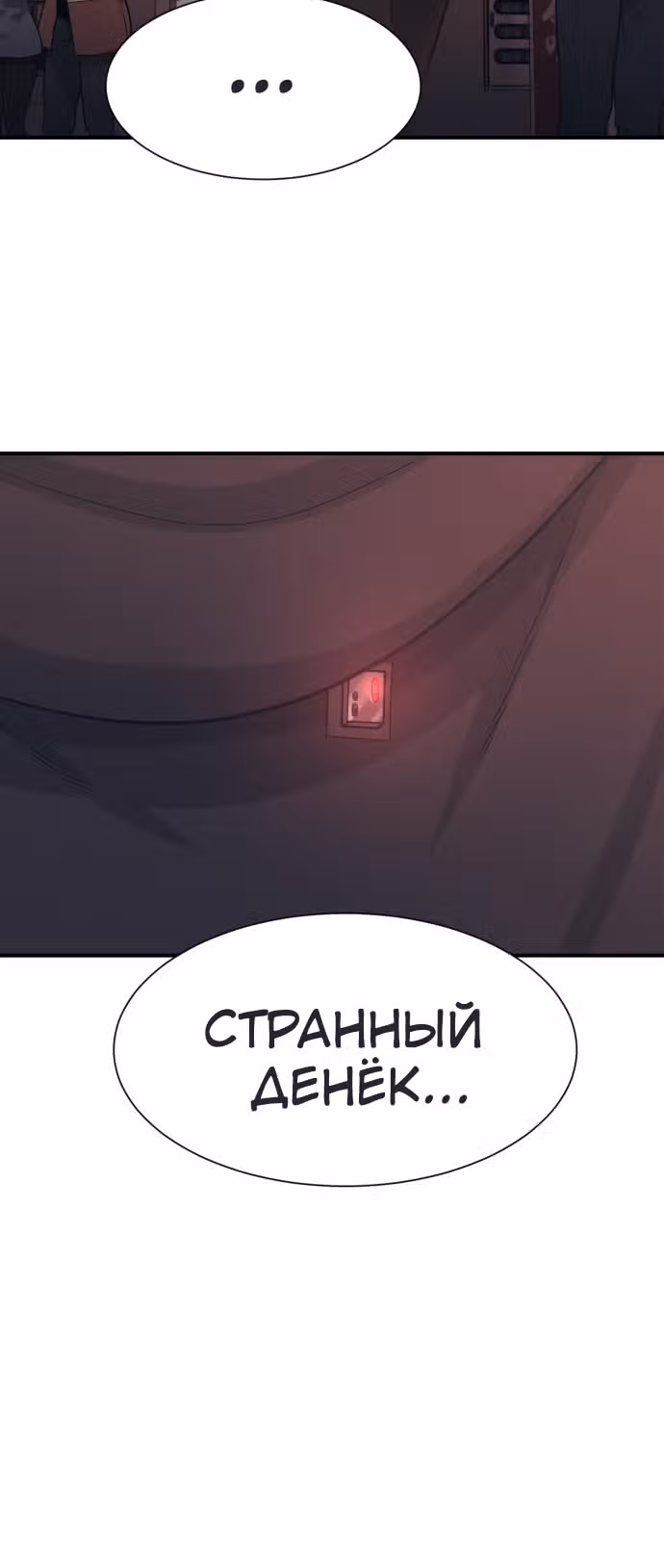 Я непобедимый — Том 1 · Глава 2, страница 39