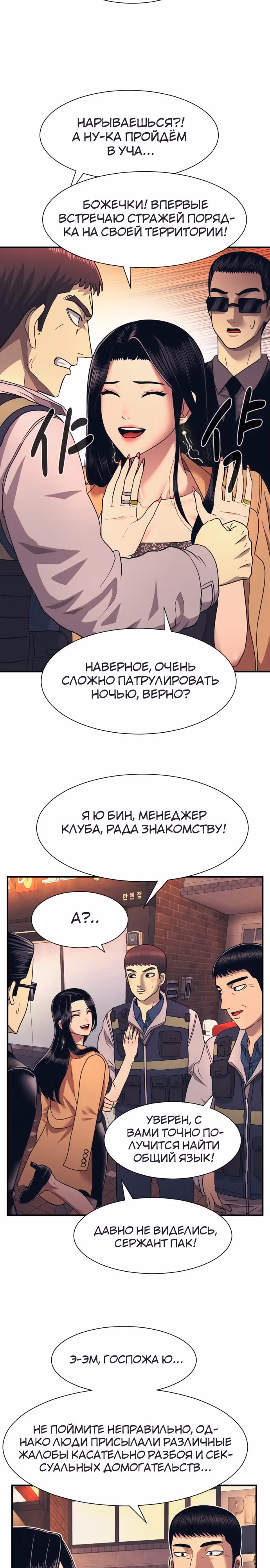Я непобедимый — Том 1 · Глава 2, страница 6