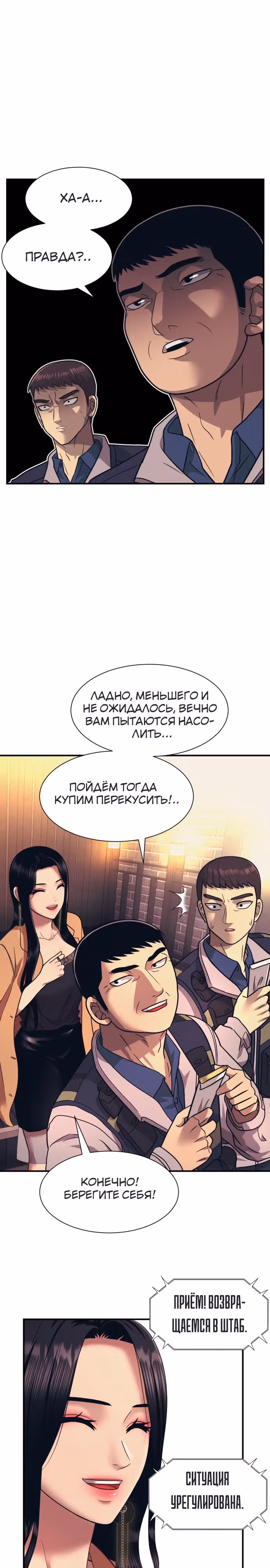 Я непобедимый — Том 1 · Глава 2, страница 8