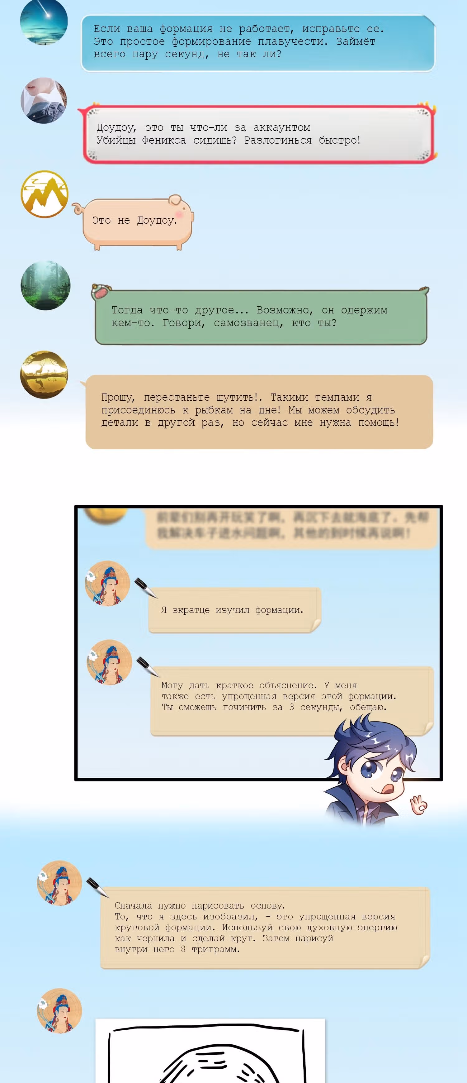 Групповая Беседа Культиваторов — Том 1 · Глава 259, страница 12