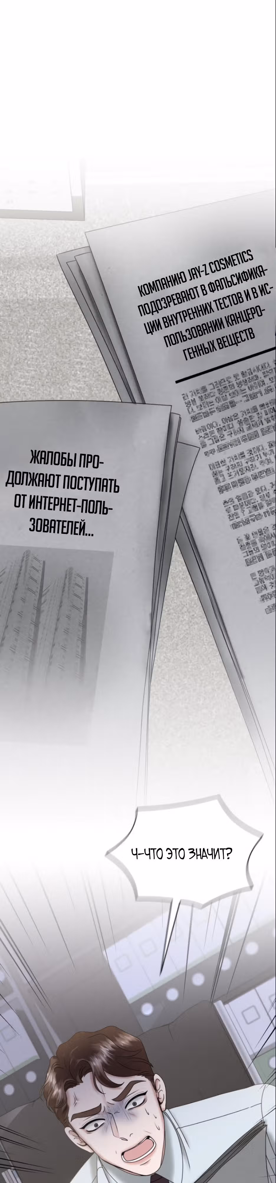 Однажды я нашла мужа — Том 1 · Глава 6, страница 1