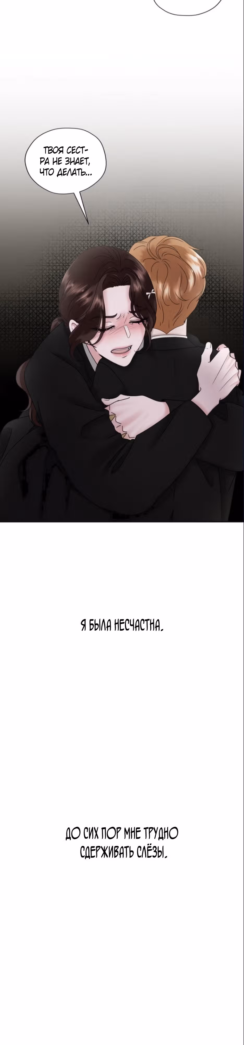 Однажды я нашла мужа — Том 1 · Глава 6, страница 17