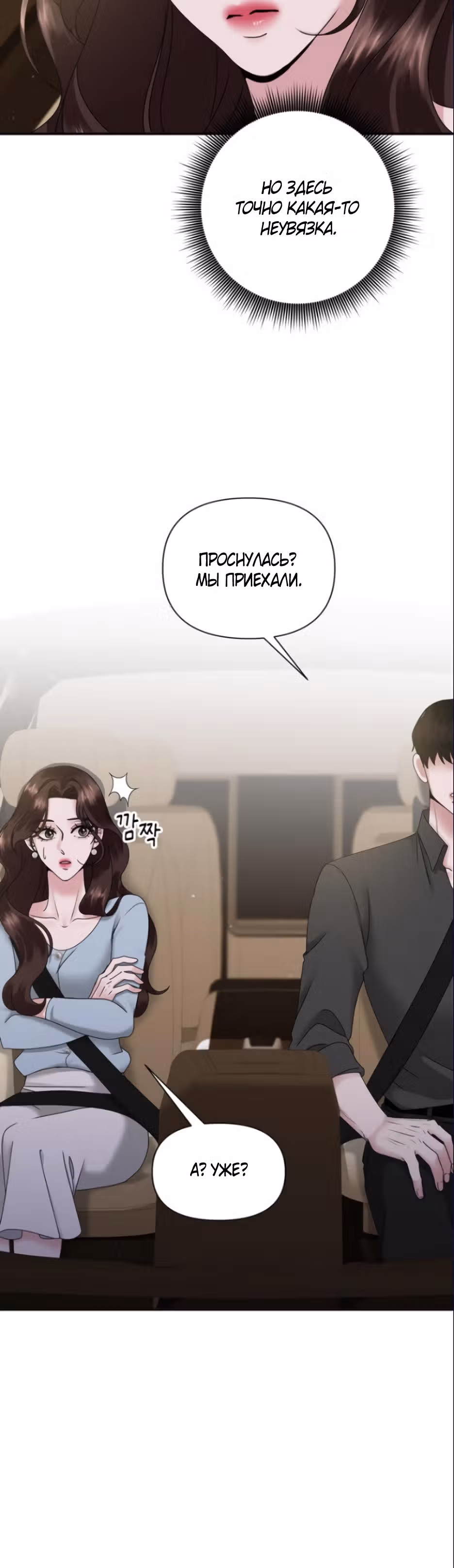 Однажды я нашла мужа — Том 1 · Глава 6, страница 35