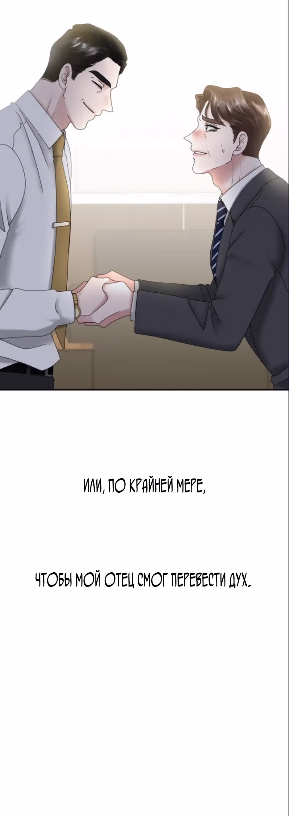 Однажды я нашла мужа — Том 1 · Глава 6, страница 5