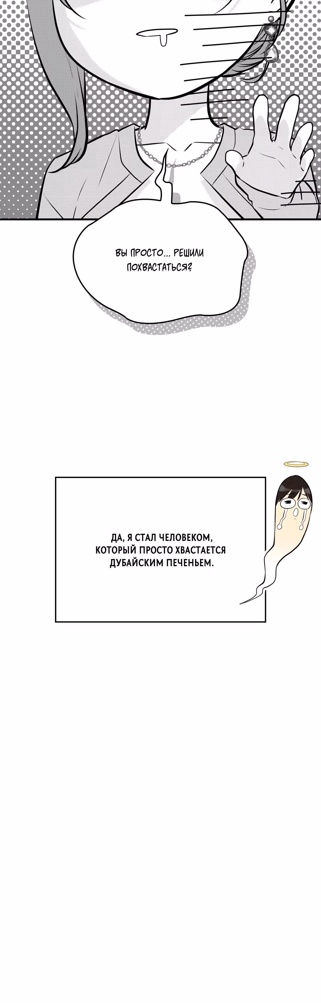Хэсон X Сонхо — Том 1 · Глава 9, страница 27