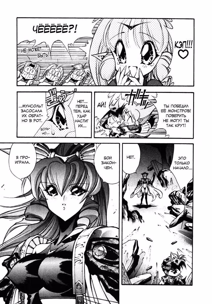 Темноволосый Кэпчед — Том 2 · Глава 5.3, страница 19