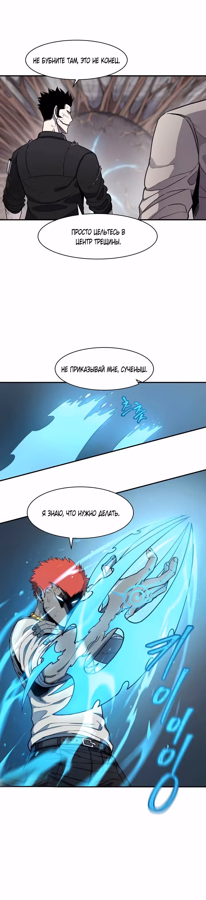 Шаман — Том 2 · Глава 42, страница 15