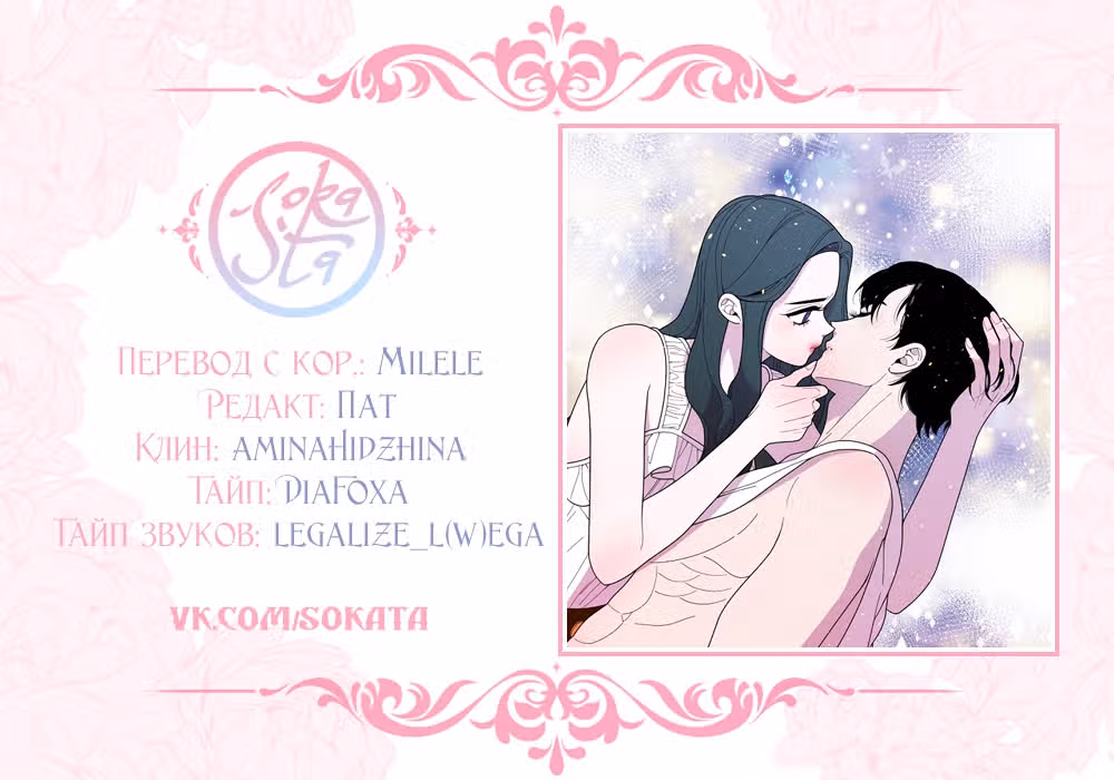 От леди к королеве — Том 1 · Глава 27, страница 50