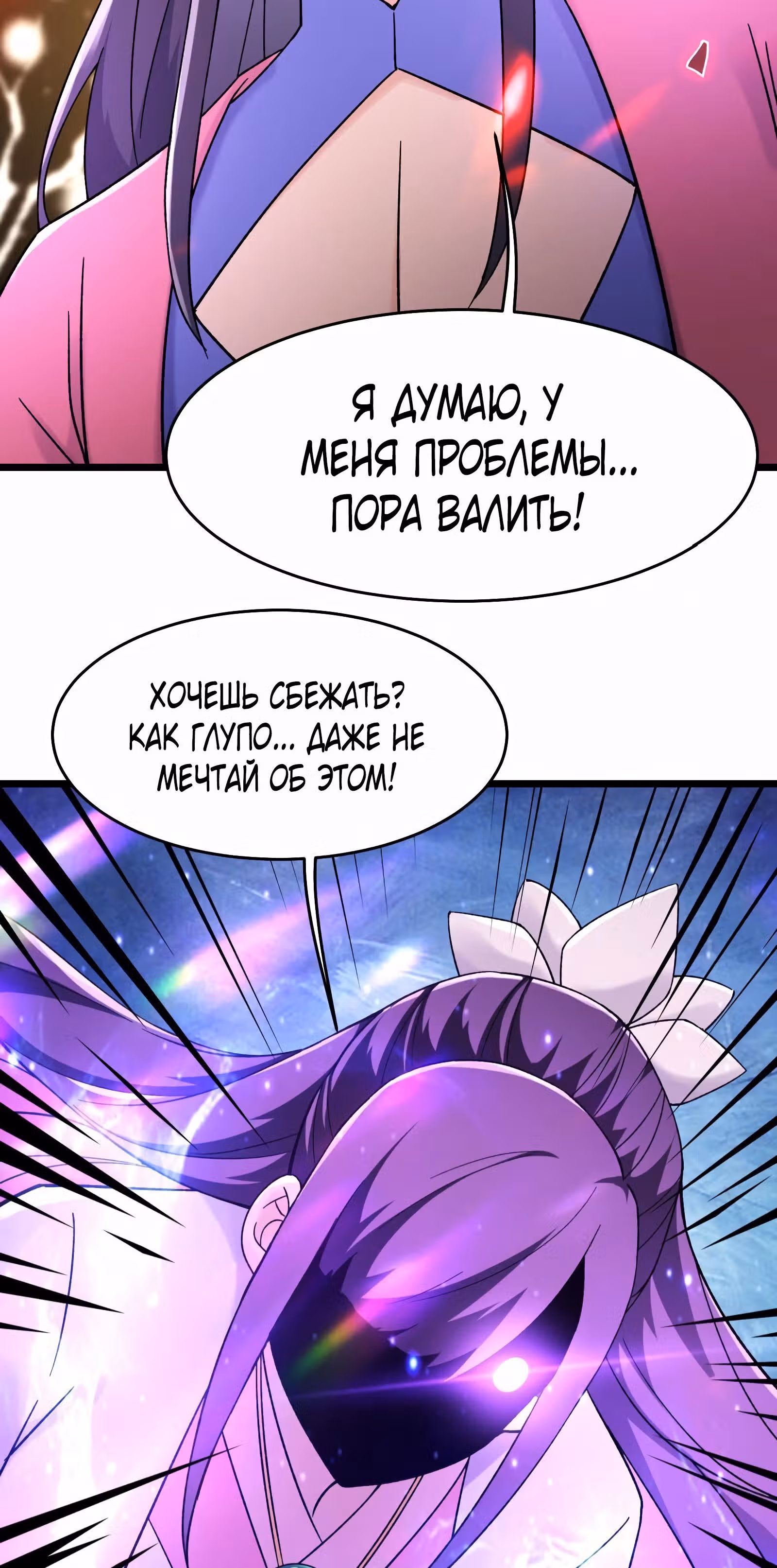Все мои ученицы - дьяволицы — Том 1 · Глава 190, страница 24
