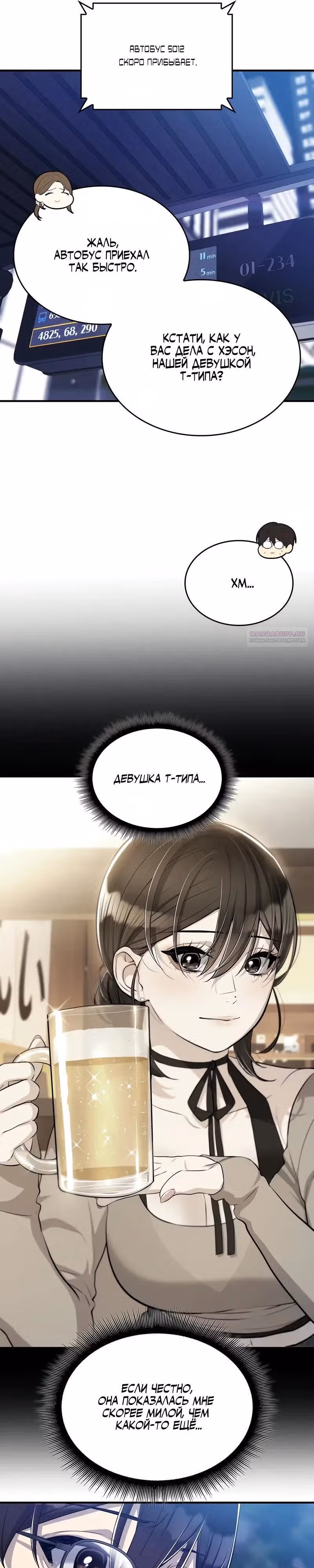 Хэсон X Сонхо — Том 1 · Глава 8, страница 18