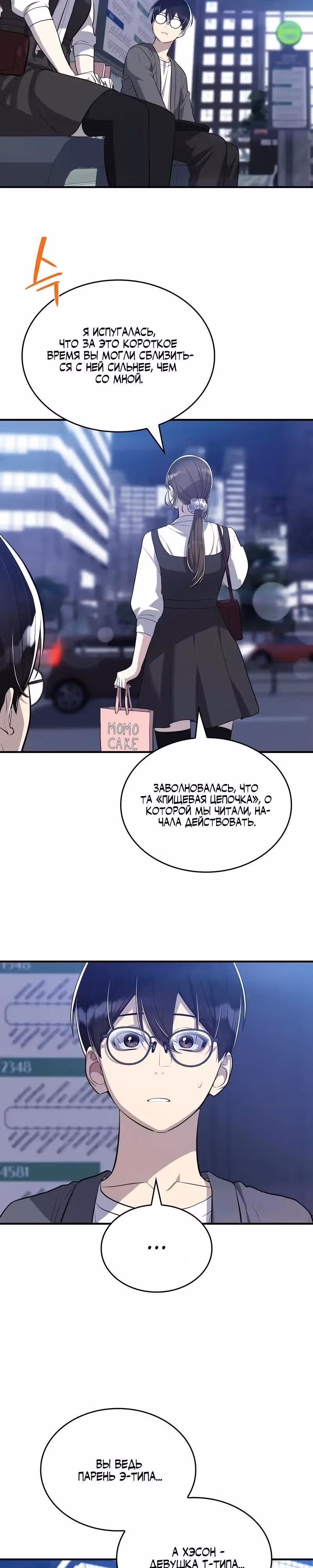 Хэсон X Сонхо — Том 1 · Глава 8, страница 20