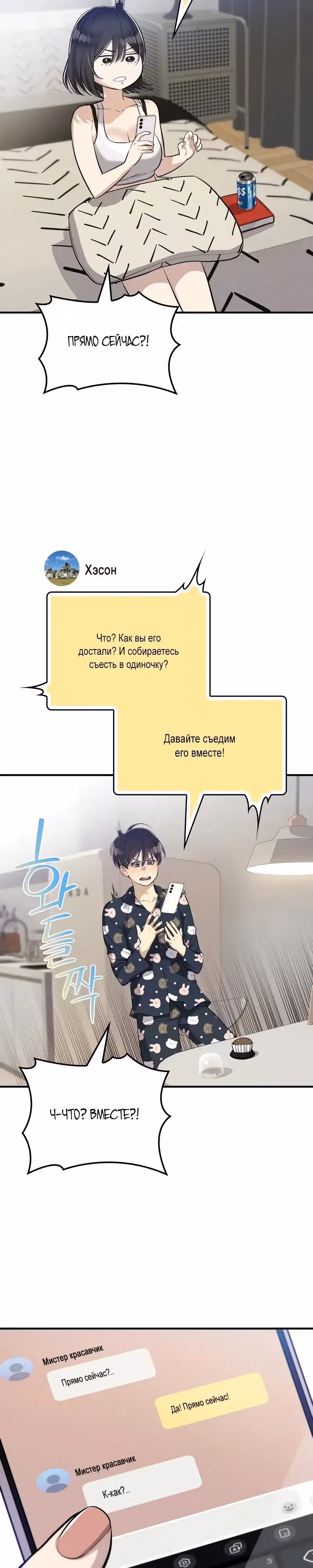 Хэсон X Сонхо — Том 1 · Глава 8, страница 31