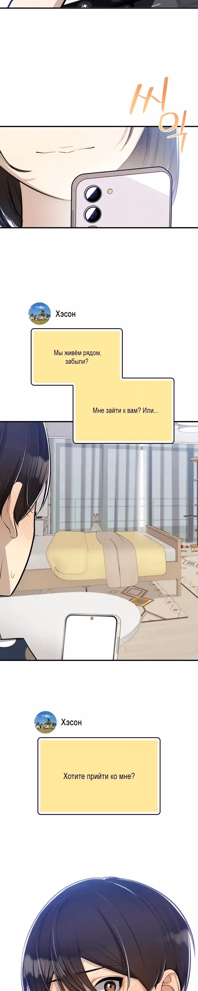 Хэсон X Сонхо — Том 1 · Глава 8, страница 32