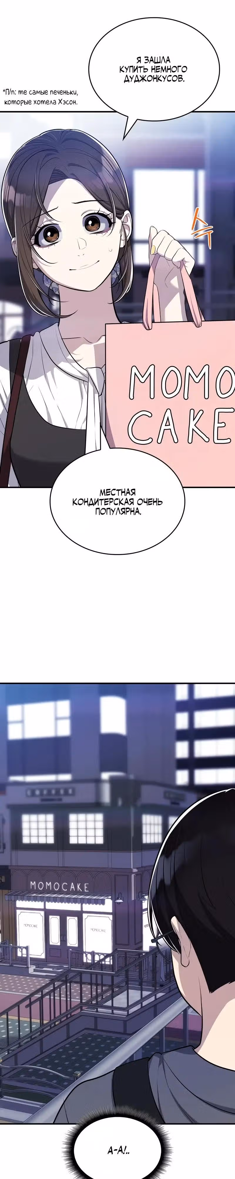 Хэсон X Сонхо — Том 1 · Глава 8, страница 5
