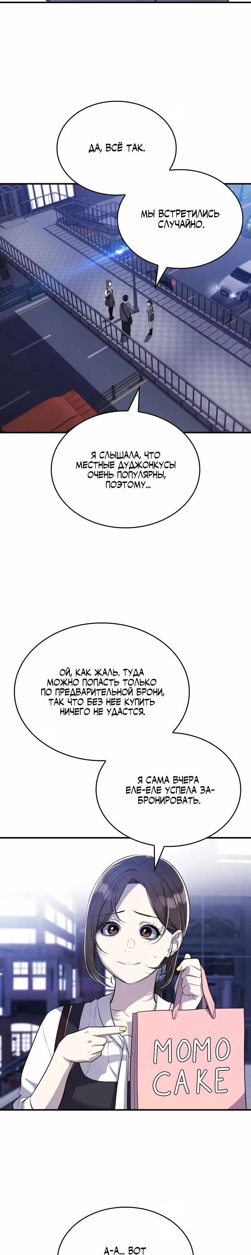 Хэсон X Сонхо — Том 1 · Глава 8, страница 8