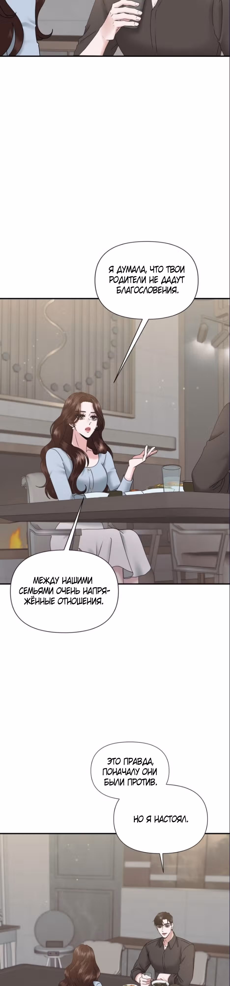 Однажды я нашла мужа — Том 1 · Глава 7, страница 14