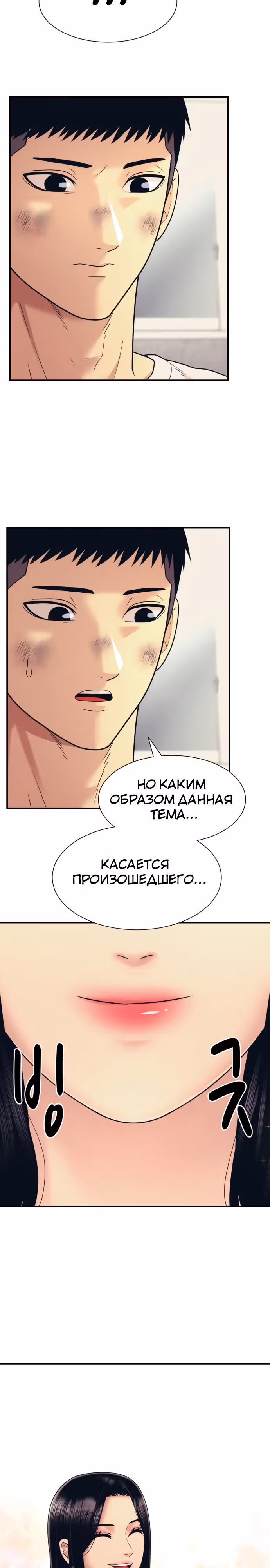 Я непобедимый — Том 1 · Глава 3, страница 14